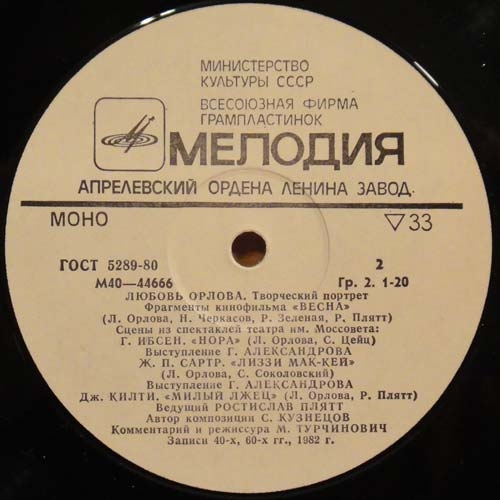 Любовь Орлова. Творческий портрет