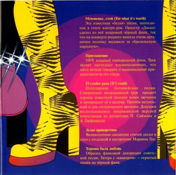 Фанк... Самая откровенная музыка в СССР! (из серии "Подлинная история отечественной легкой музыки)