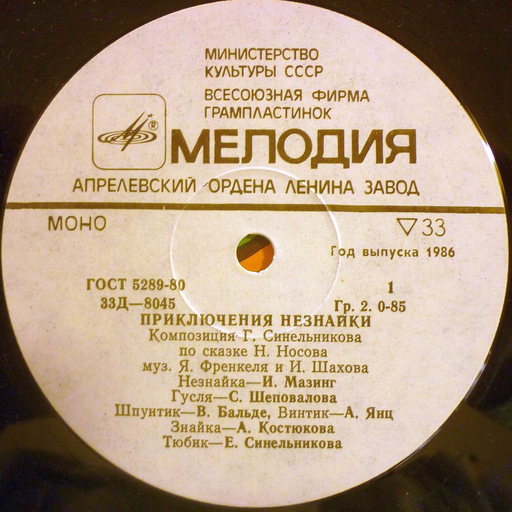 Н.Носов. Приключения Незнайки