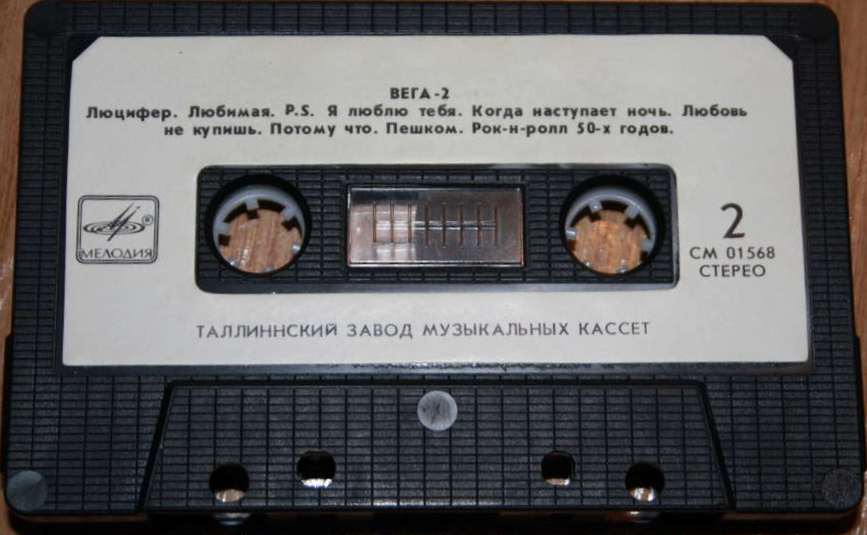 Вега-2