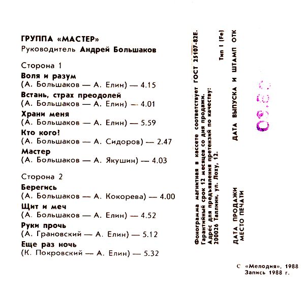 Мастер