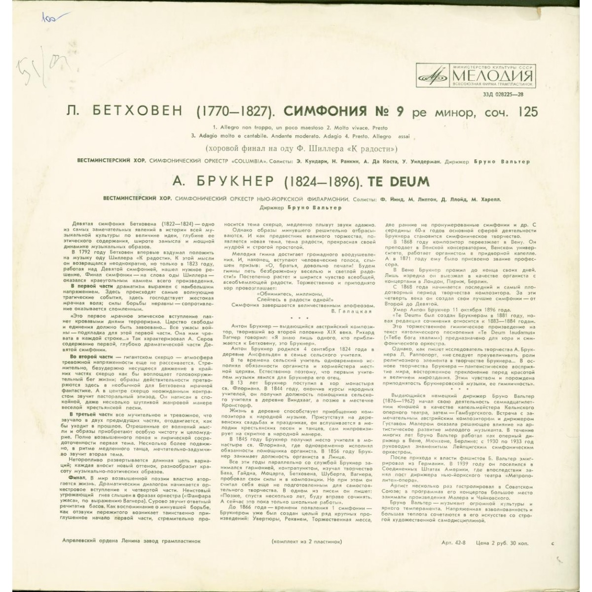 Л. БЕТХОВЕН Симфония №9 / А. БРУКНЕР  Te Deum (Б. Вальтер)