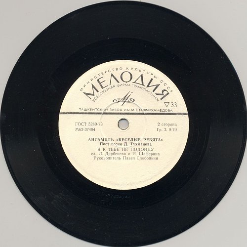 Ансамбль "Веселые ребята" поет песни Давида Тухманова