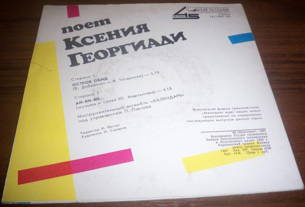 Поет Ксения Георгиади. «Ай-яй-яй…»