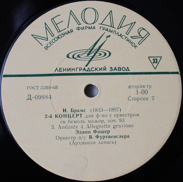 И. Брамс: Концерт № 2 для ф-но с оркестром (Э. Фишер, В. Фуртвенглер)