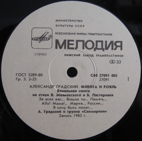 Александр ГРАДСКИЙ. «Флейта и рояль»