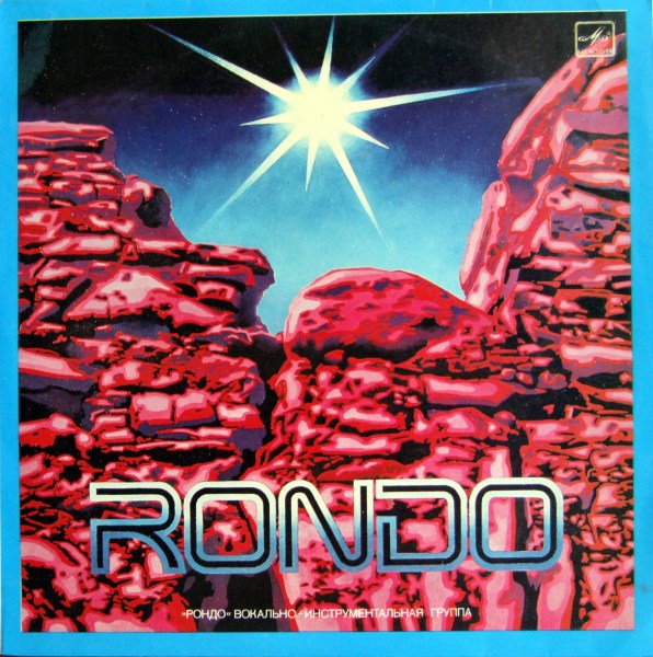 ВОКАЛЬНО-ИНСТР. ГРУППА «Рондо» п/у братьев Тауткусов