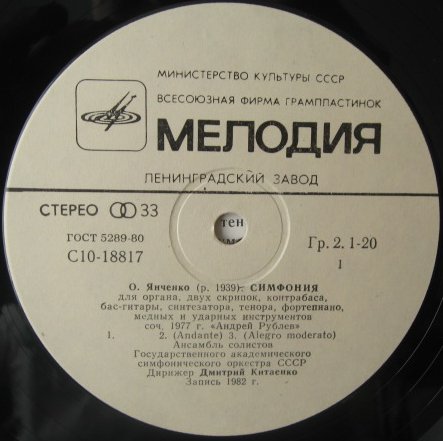 О. ЯНЧЕНКО (1939)