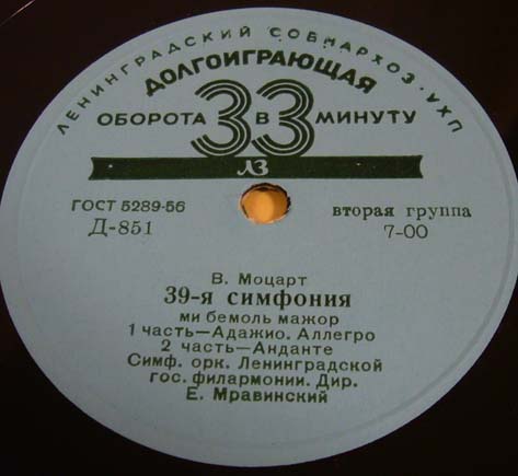 В. МОЦАРТ (1756–1791): Симфония № 3(9) ми бемоль мажор (Е. А. Мравинский)