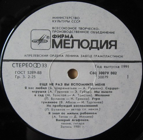 Валерий АГАФОНОВ. «Ещё не раз вы вспомните меня»