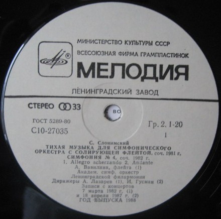 С. СЛОНИМСКИЙ (1932)