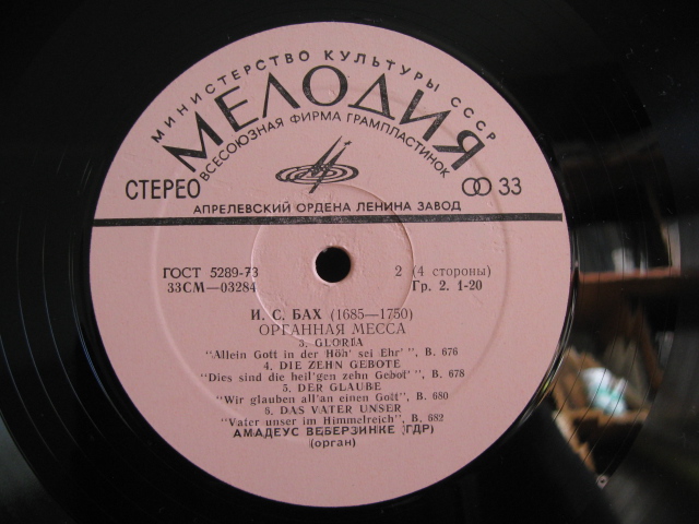 И. С. БАХ (1685–1750) Органная месса. Хоральная прелюдия — Амадеус Веберзинке (орган, ГДР)