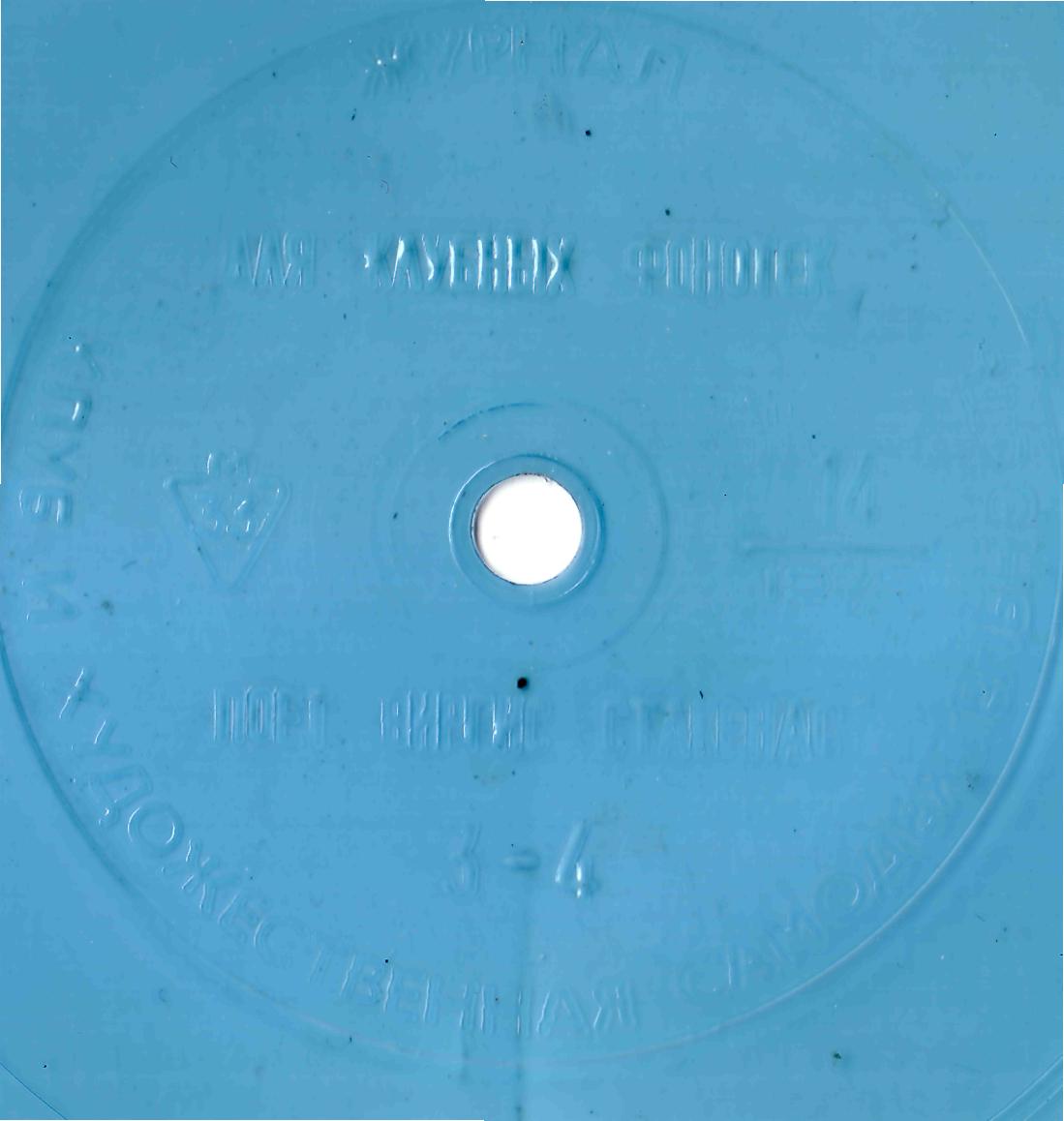 Клуб и художественная самодеятельность 1979 N14