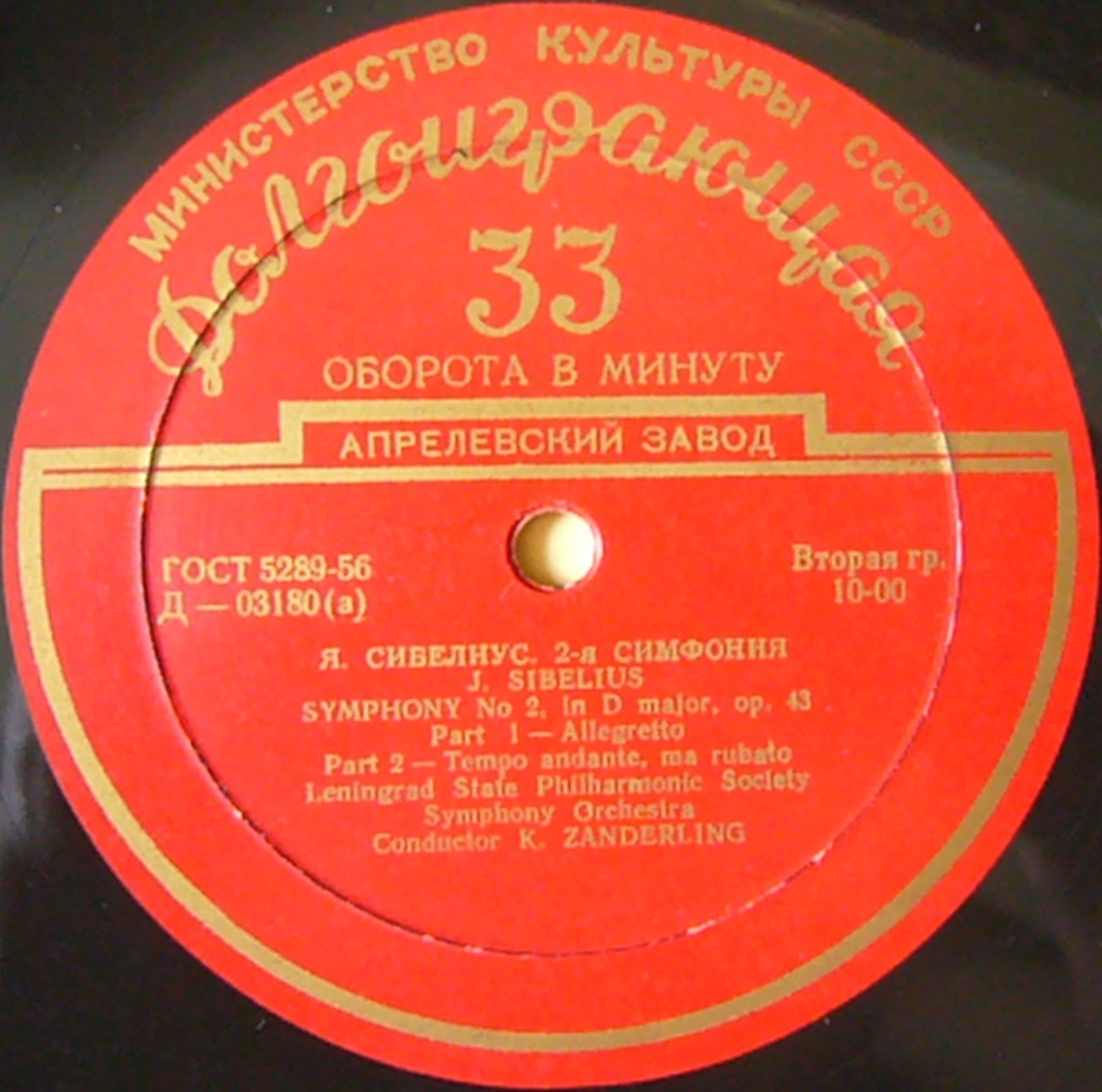 Я. СИБЕЛИУС Симфония № 2 (СО ЛГФ, К. Зандерлинг)