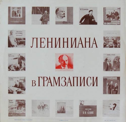 ЦЕНТРАЛЬНЫЙ МУЗЕЙ В. И. ЛЕНИНА