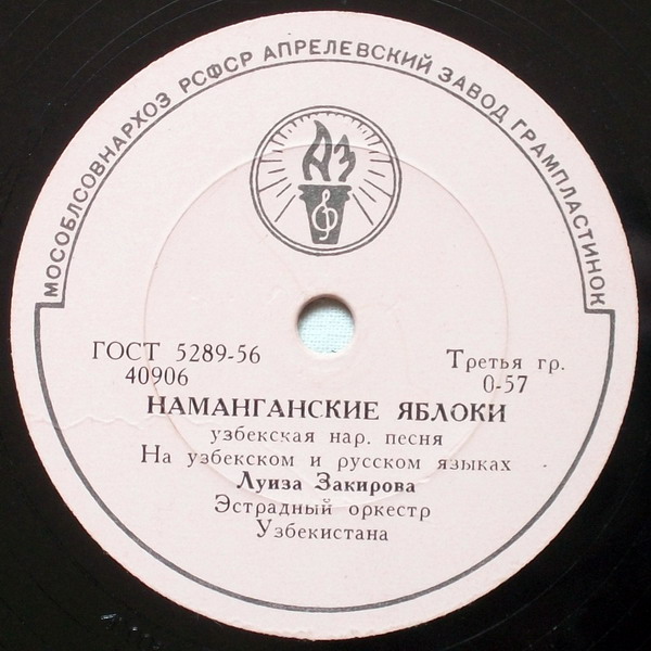 Батыр Закиров – Лирический вальс // Луиза Закирова – Наманганские яблоки