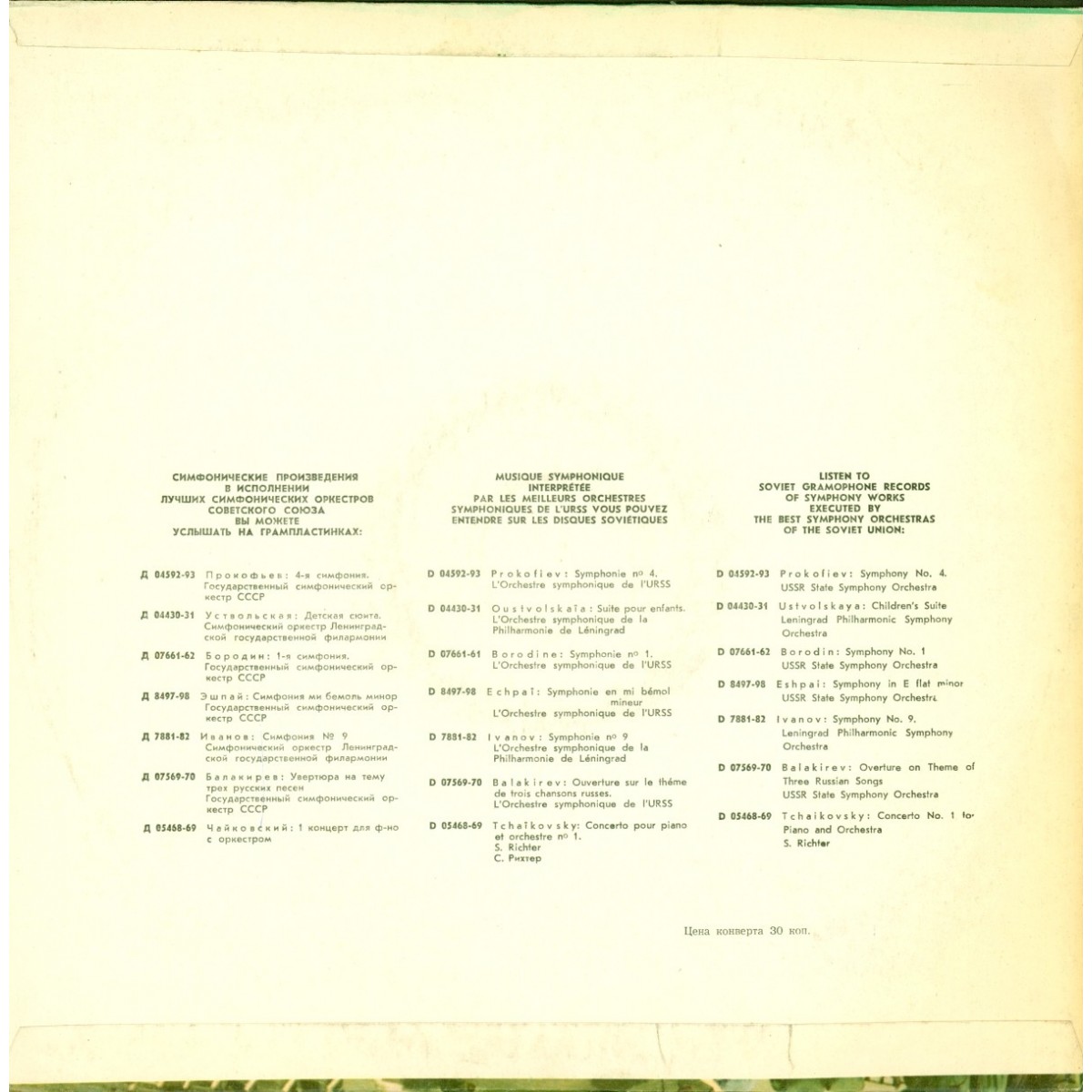 Л. БЕТХОВЕН, Ф. ШУБЕРТ. Играют И. Ойстрах, Б. Давидович