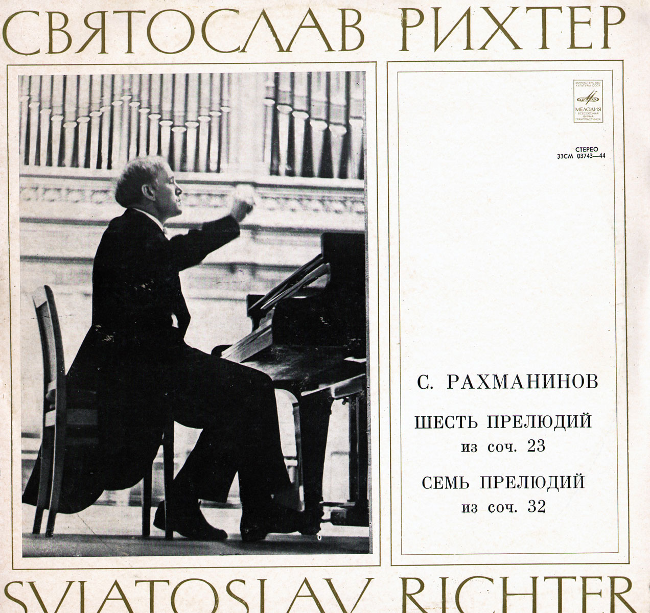С. Рахманинов: Тринадцать прелюдий (Святослав Рихтер, ф-но)