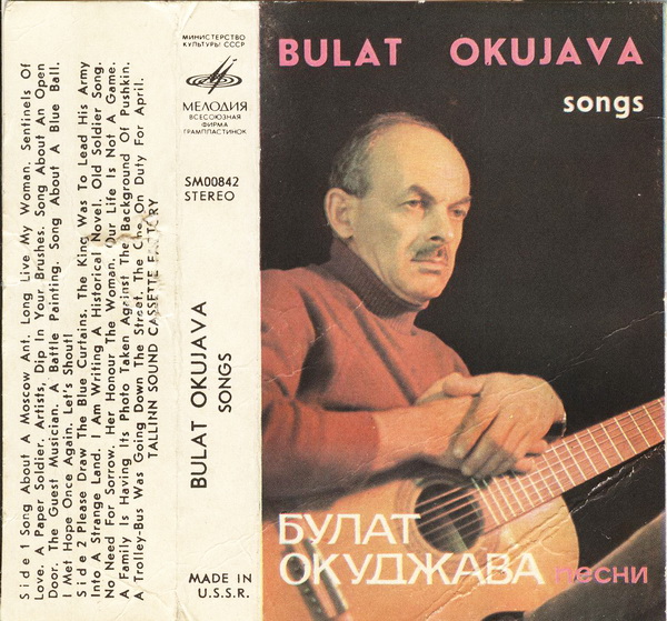 Bulat Okujava ‎– Songs