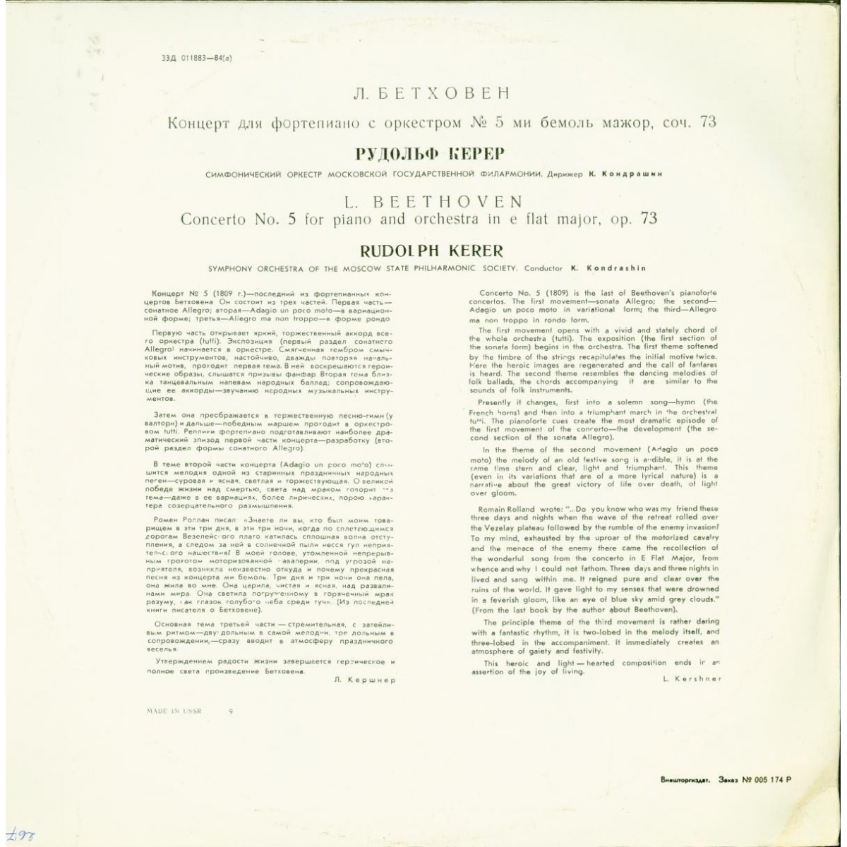 Л. Бетховен: Концерт № 5 для ф-но с оркестром (Рудольф Керер)