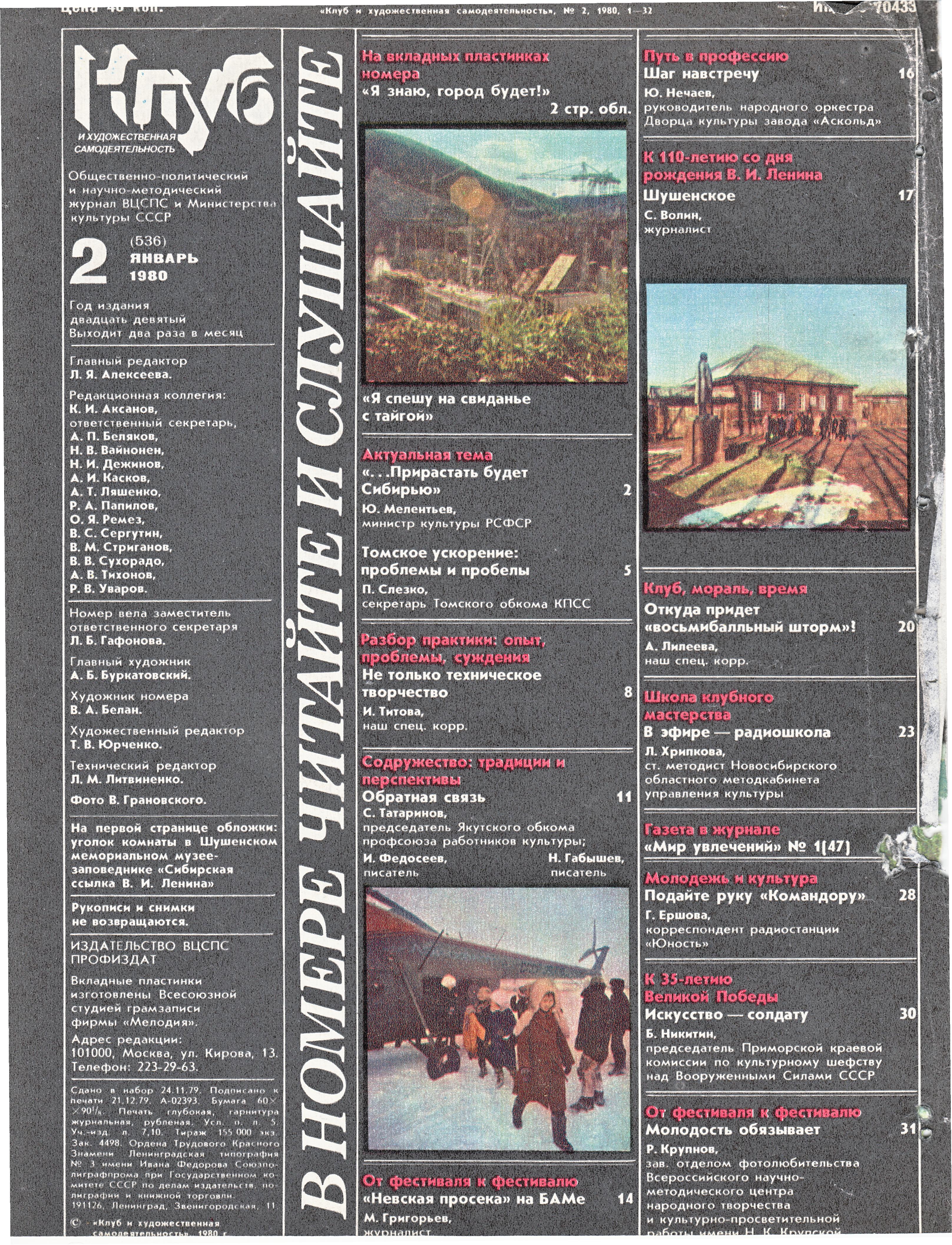 Клуб и художественная самодеятельность 1980 № 02
