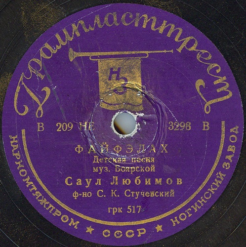 Еврейская капелла "Евоканс" - Эр форт авек / С. Любимов - Файфэлах