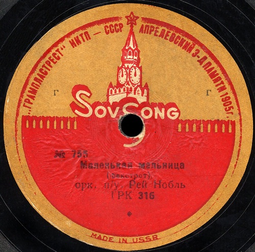 Оркестр Рея Нобла - Все мои мысли с Вами / Маленькая мельница