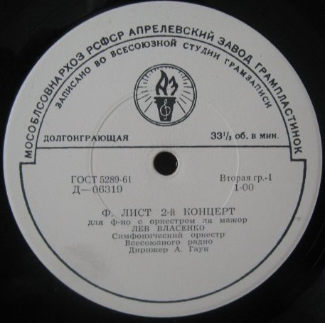 Ф. ЛИСТ, Р. ШУМАН