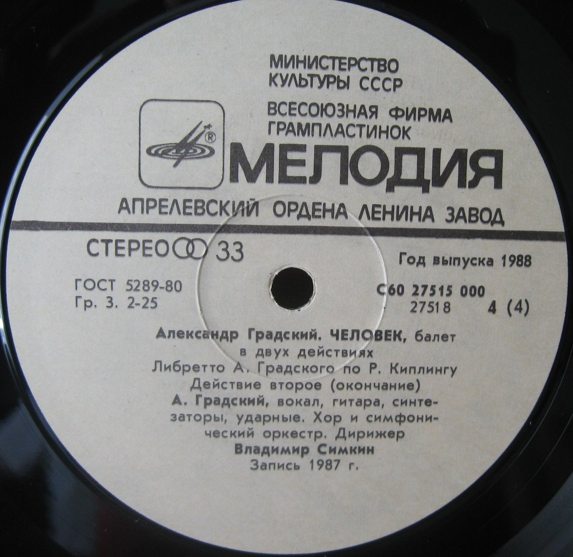 А. ГРАДСКИЙ (1949): «Человек», балет в двух действиях.