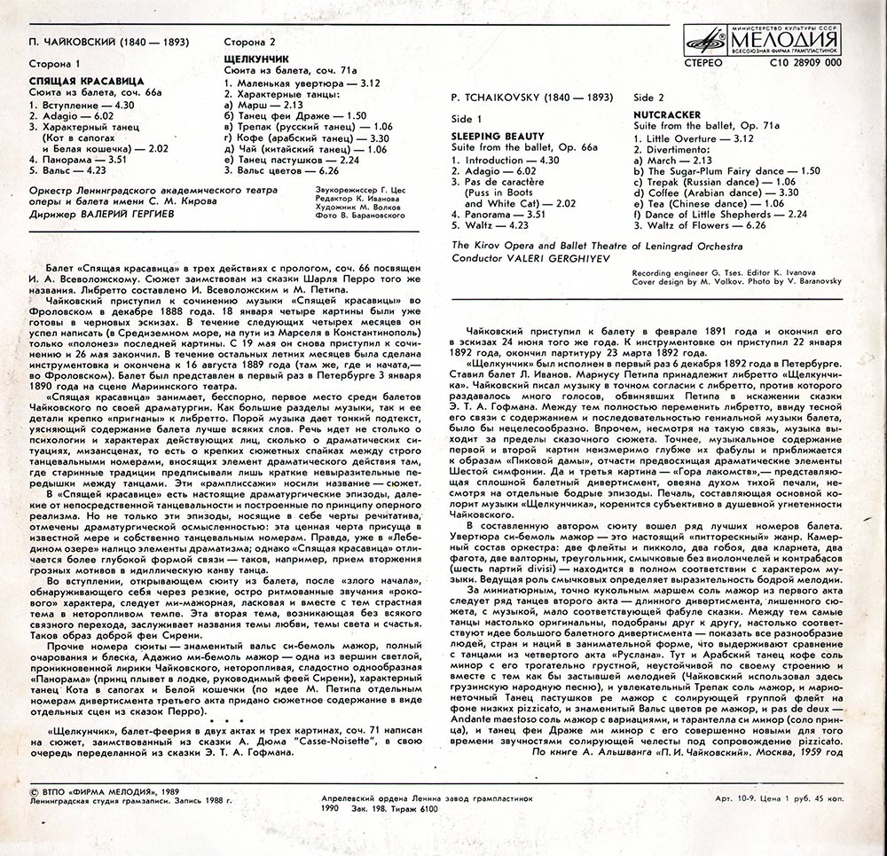 П. ЧАЙКОВСКИЙ: Сюиты из балетов "Спящая красавица" и "Щелкунчик" (В. Гергиев)