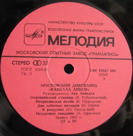 МОСКОВСКИЙ ДИКСИЛЕНД "КАПЕЛЛА ДИКСИ". Руководитель Лев Лебедев