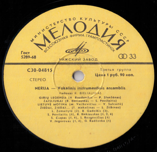 ВОКАЛЬНО-ИНСТРУМЕНТАЛЬНЫЙ АНСАМБЛЬ «НЕРИЯ» п/у Ромуальдаса Беляускаса (Литовская ССР)