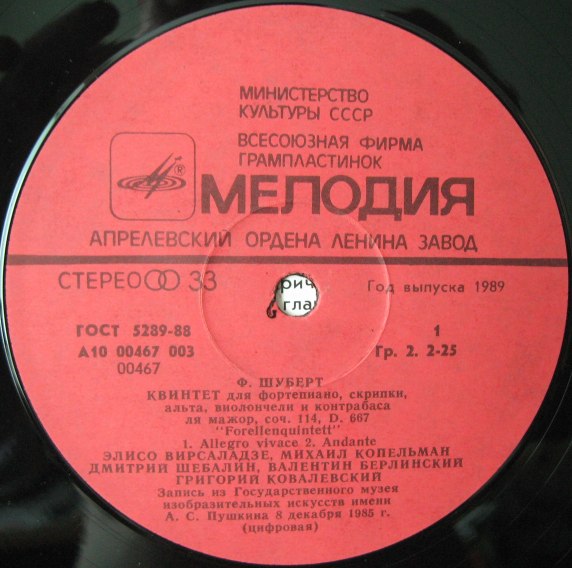 Ф. ШУБЕРТ (1797–1828): Квинтет для ф-но, скрипки, альта, виолончели и контрабаса ля мажор, соч. 114, D. 667 "Forellunquintett" (Э. Вирсаладзе и др.)