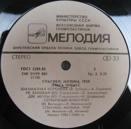 Ольга ПИРАГС. "Спасибо, музыка, тебе"