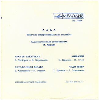ВИА «Лада»