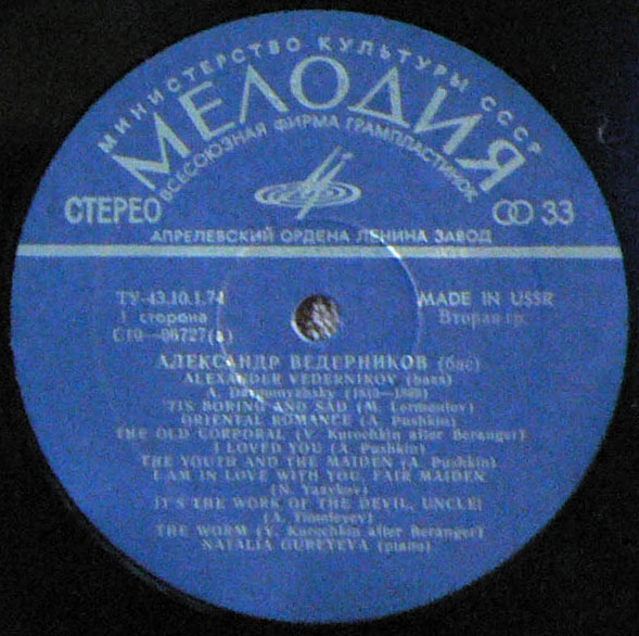 ВЕДЕРНИКОВ Александр, бас. Романсы А. Даргомыжского
