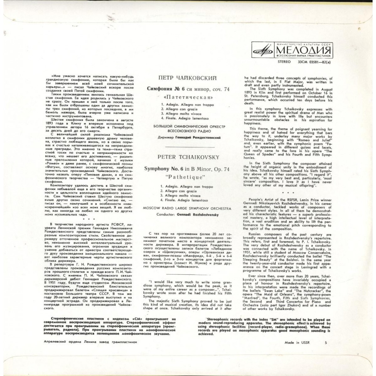 П. Чайковский: Симфония № 6 (Г. Рождественский, БСО ВР)