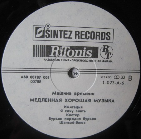 Группа «Машина времени». Медленная хорошая музыка