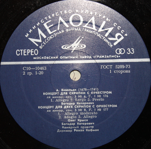 А. Вивальди - Скрипичные концерты