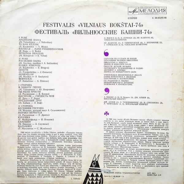 «ВИЛЬНЮССКИЕ БАШНИ-74» (фестиваль эстрадной песни). / IŠ VILNIAUS BOKŠTŲ 74