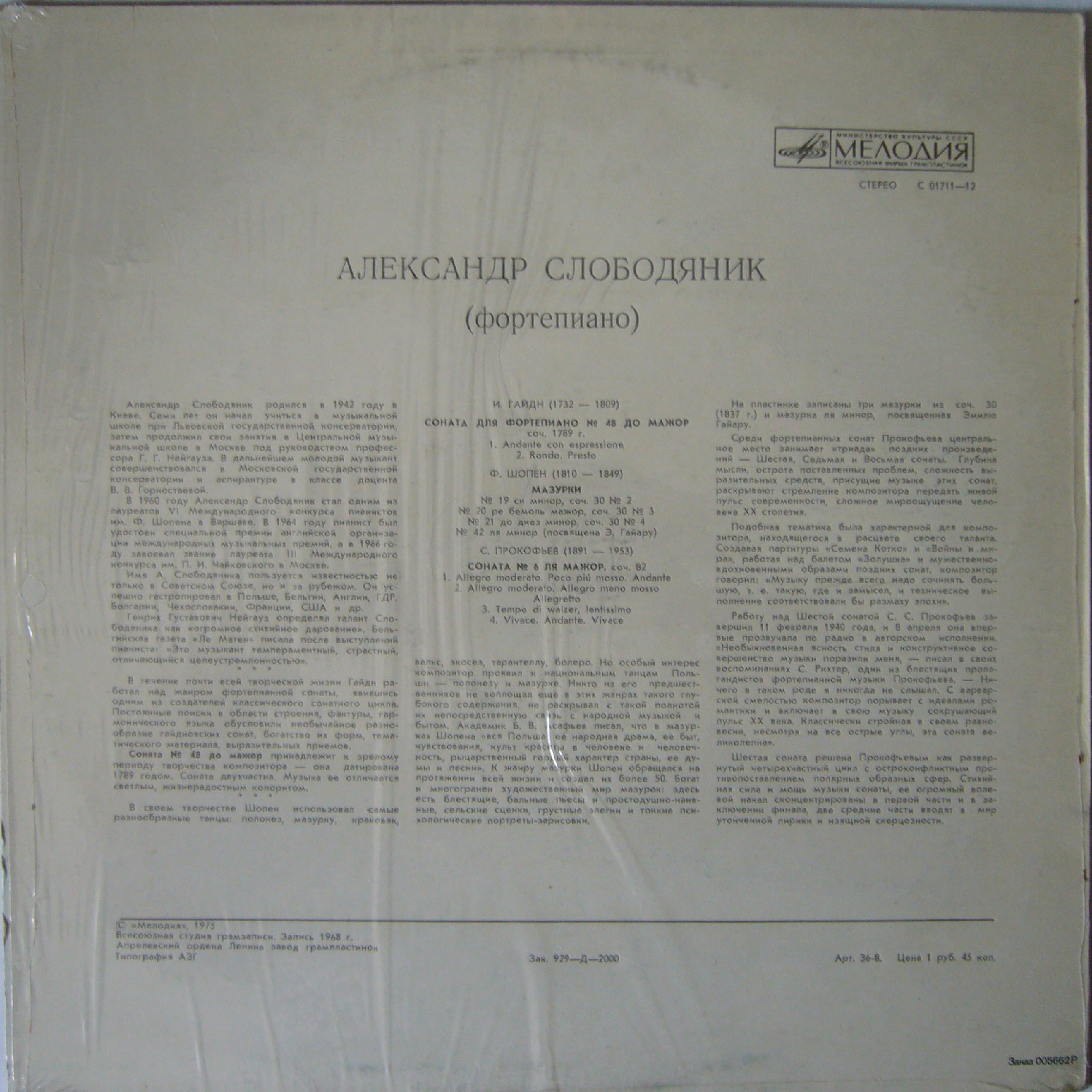 Александр Слободяник (ф-но)
