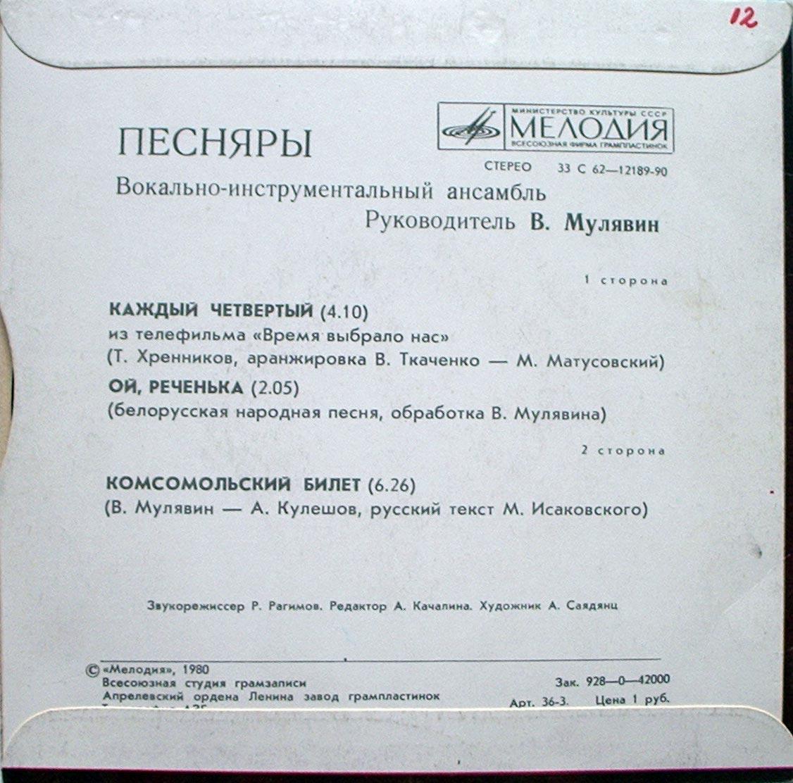 ВИА "Песняры"