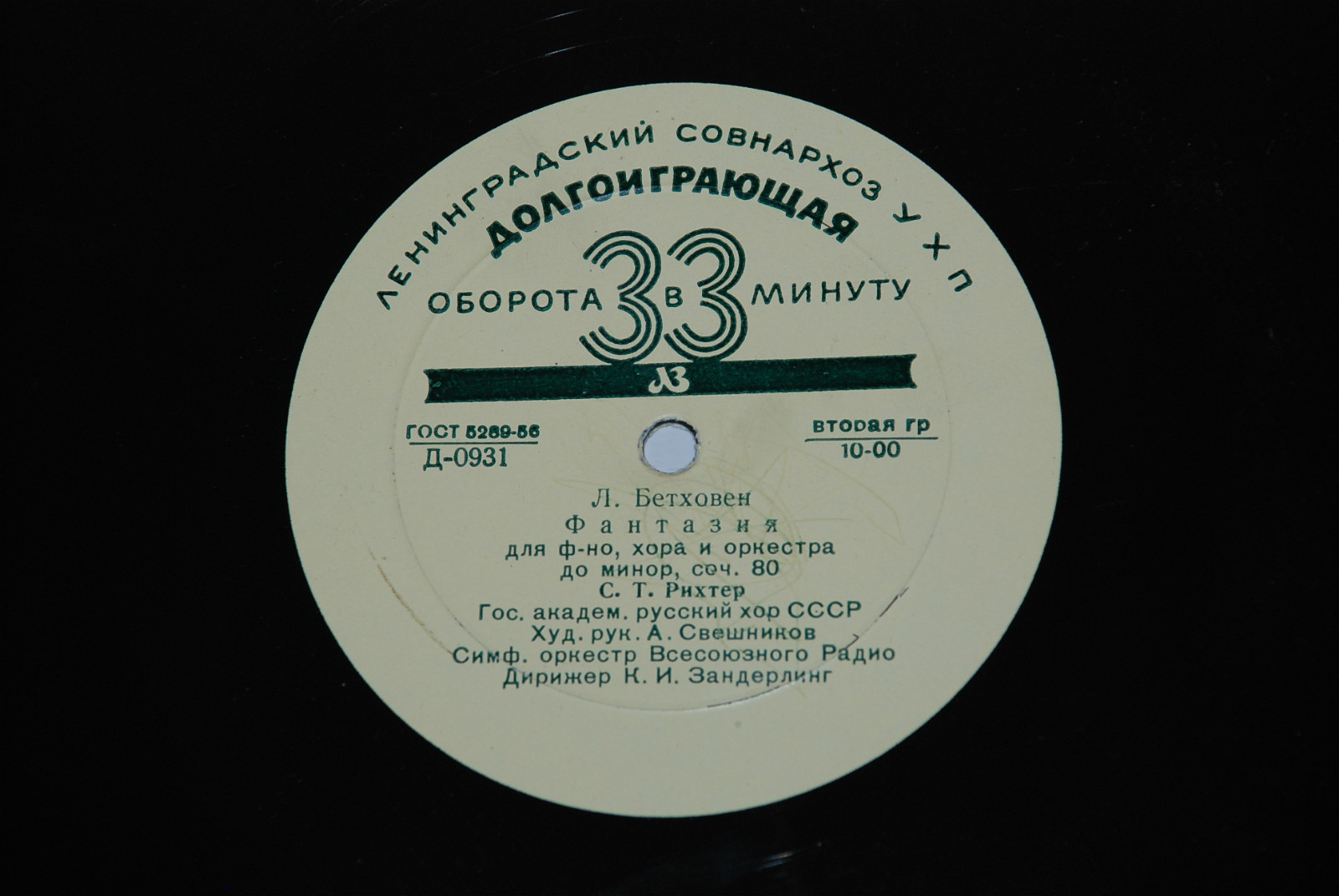 Л. БЕТХОВЕН: Симфония № 9 / Фантазия для ф-но, хора и оркестра