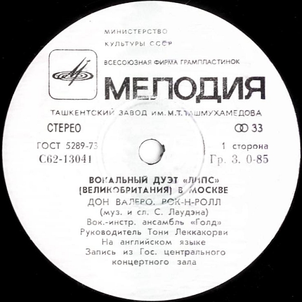 ВОКАЛЬНЫЙ ДУЭТ «ЛИПС» (Великобритания) В МОСКВЕ