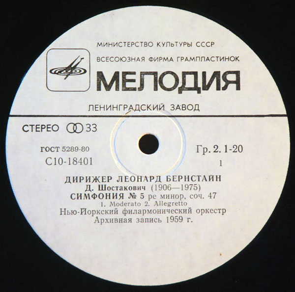Д. Шостакович: Симфония № 5 (Леонард Бернстайн)