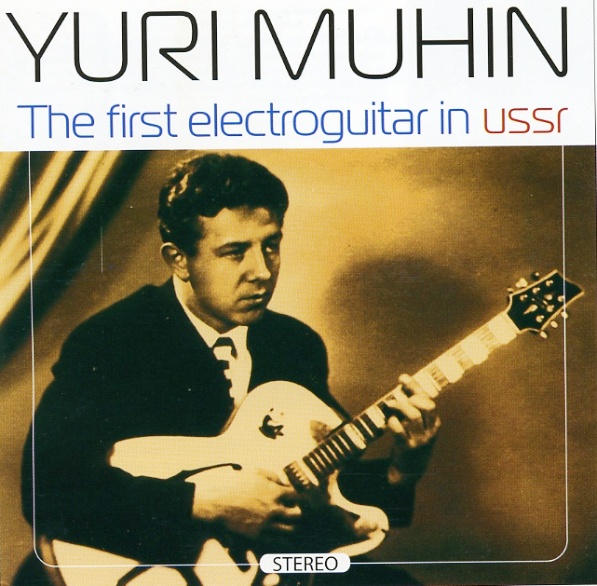 Юрий Мухин. Первая электрогитара в СССР / Yuri Muhin ‎– The First Electroguitar In USSR