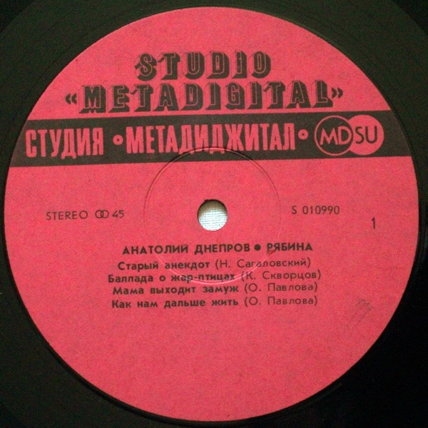Анатолий ДНЕПРОВ «Рябина»