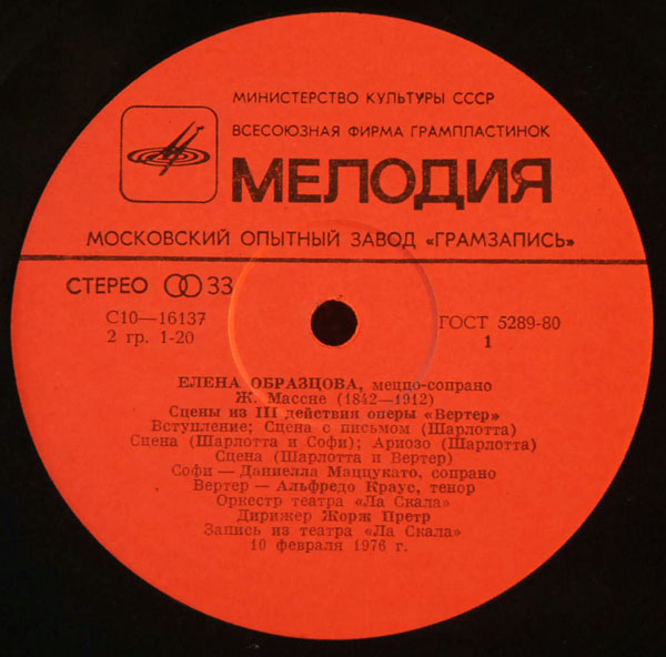 ЕЛЕНА ОБРАЗЦОВА (меццо-сопрано)