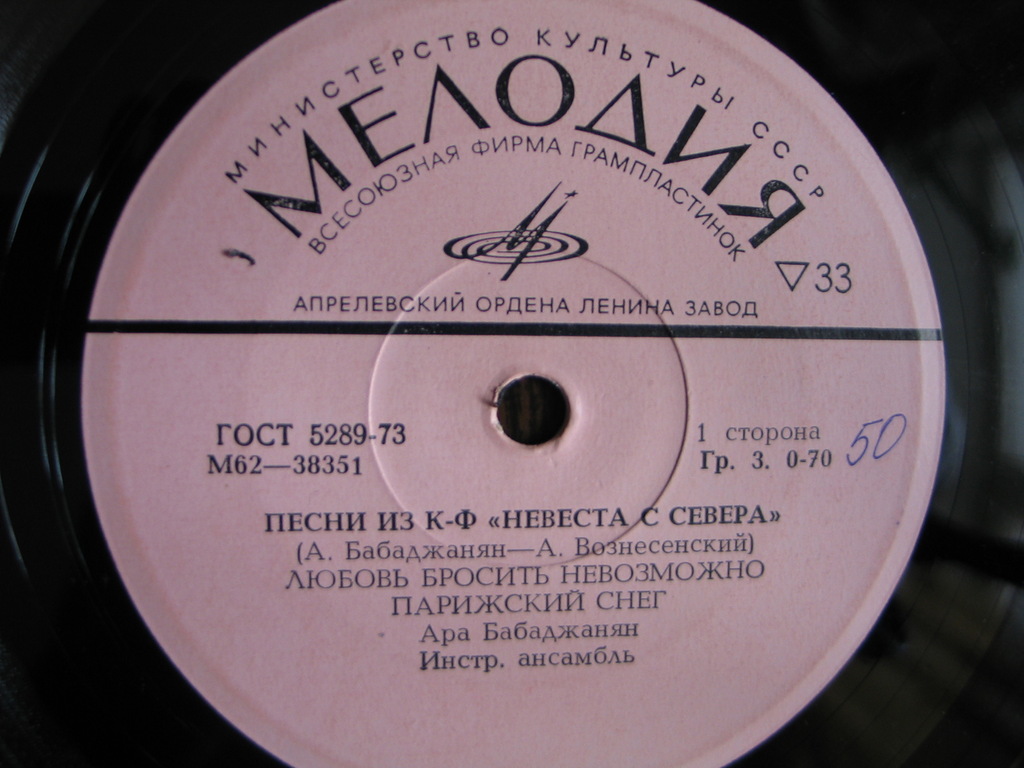 Песни из к/ф "Невеста с севера"