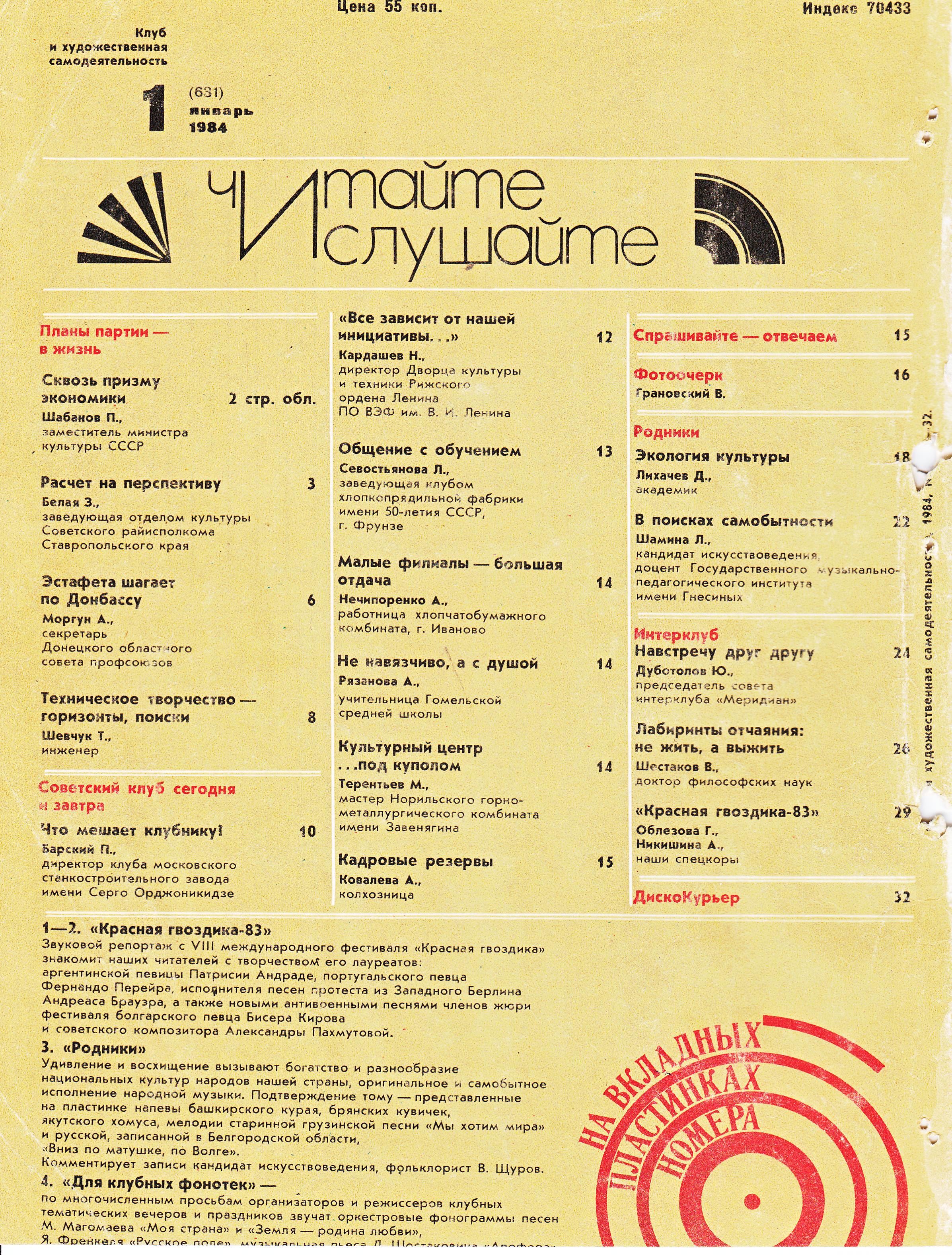 Клуб и художественная самодеятельность №1-1984